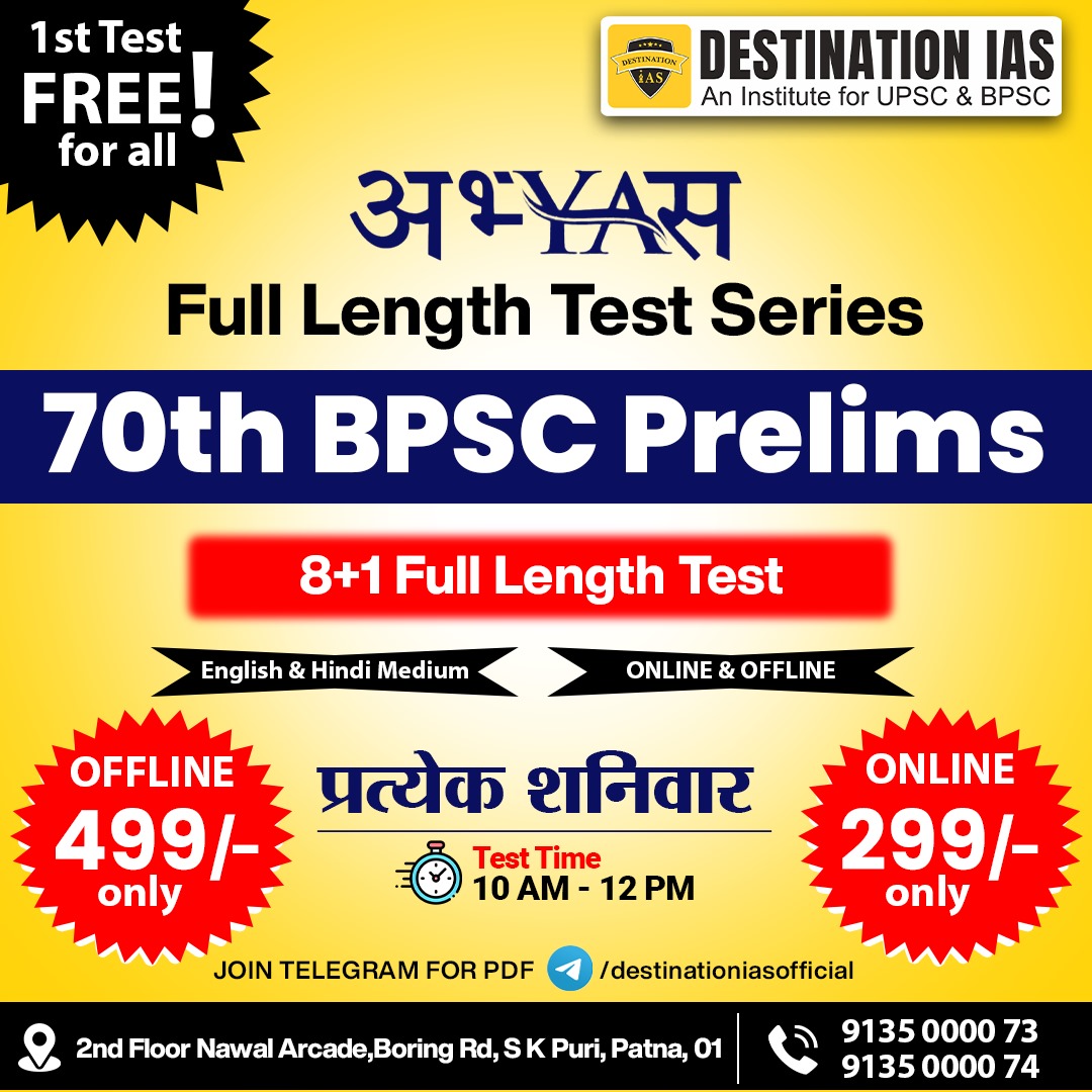 अभ्यास 70th BPSC Prelims Test Series